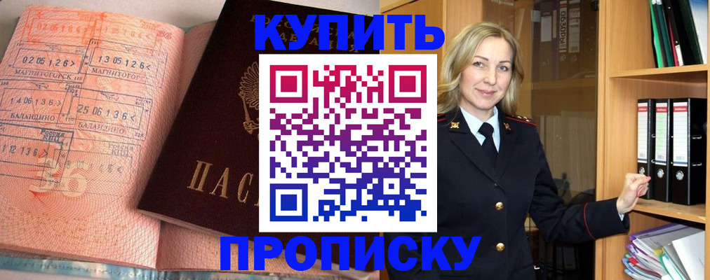 прописка в Североуральске
