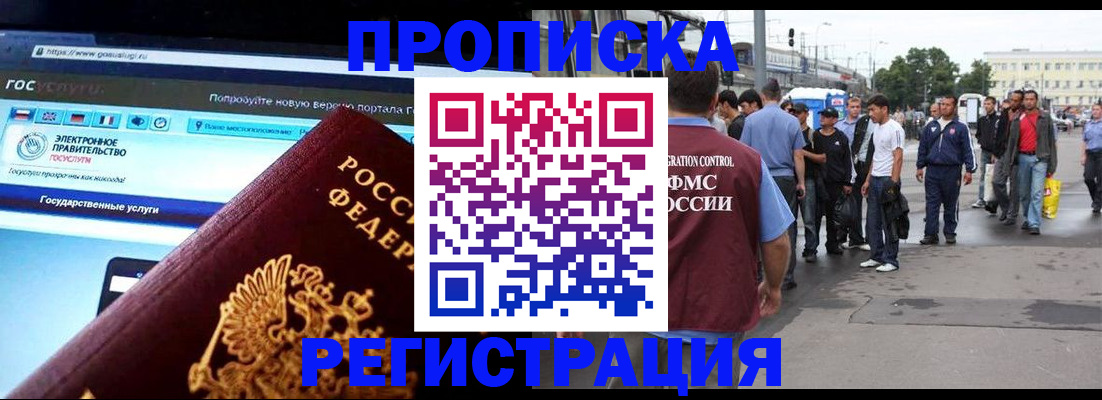 временная регистрация купить в Североуральске
